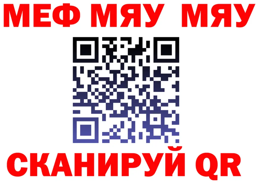 МЯУ-МЯУ кристаллы ССЫЛКА площадка гидра Киренск